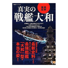画像をギャラリービューアに読み込む, 真実の戦艦大和
