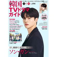 画像をギャラリービューアに読み込む, 韓国ＴＶドラマガイド　　９６
