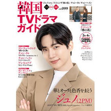 画像をギャラリービューアに読み込む, 韓国ＴＶドラマガイド　　９９
