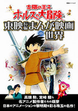 画像をギャラリービューアに読み込む, #双葉社 #太陽の王子ホルスの大冒険と東映長編まんが
