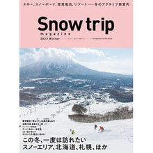 画像をギャラリービューアに読み込む, ’２３　Ｓｎｏｗ　ｔｒｉｐ　ｍａｇａｚｉ
