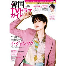 画像をギャラリービューアに読み込む, 韓国ＴＶドラマガイド　１０３
