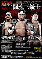 #双葉社 #逆説のプロレス２３