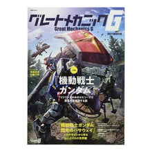 Load image into Gallery viewer, グレートメカニックＧ　’２１ＷＩＮＴＥＲ
