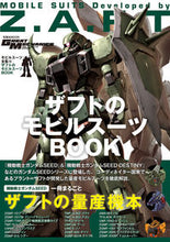 画像をギャラリービューアに読み込む, #双葉社 #モビルスーツ全集１６ザフトのモビルス
