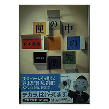 画像をギャラリービューアに読み込む, 匣の中の失楽
