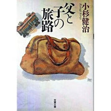 画像をギャラリービューアに読み込む, 父と子の旅路
