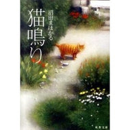 猫鳴り Mahoru Numata