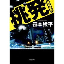 画像をギャラリービューアに読み込む, 挑発　越境捜査 Ryohei Sasamoto
