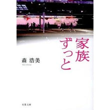 Load image into Gallery viewer, 家族ずっと
