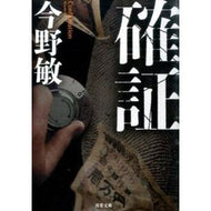 #Satoshi Konno #Confirmation Futabasha (Futaba Bunko): Written by Bin Konno, confirmation: 9784575517965