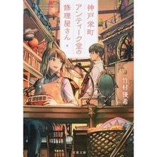 画像をギャラリービューアに読み込む, 神戸栄町アンティーク堂の修理屋さん
