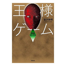 画像をギャラリービューアに読み込む, 王様ゲーム　煉獄１０．２９
