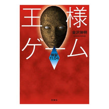画像をギャラリービューアに読み込む, 王様ゲーム　煉獄１１．０４
