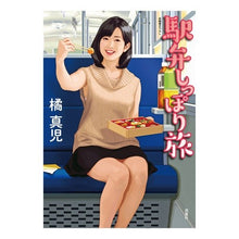画像をギャラリービューアに読み込む, 駅弁しっぽり旅
