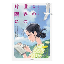 画像をギャラリービューアに読み込む, ノベライズ　この世界の片隅に Fumiyo Kouno

