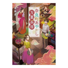 画像をギャラリービューアに読み込む, 奈良町あやかし万葉茶房 Ryo Endo
