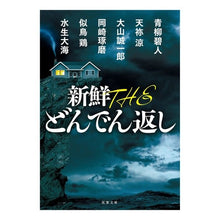 画像をギャラリービューアに読み込む, 新鮮ＴＨＥどんでん返し
