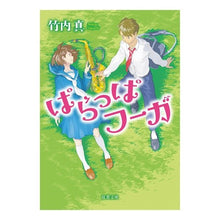 画像をギャラリービューアに読み込む, ぱらっぱフーガ
