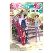 画像をギャラリービューアに読み込む, 神様の名前探し　　　２
