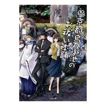 画像をギャラリービューアに読み込む, 続・京都烏丸御池のお祓い本舗
