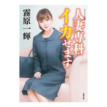 画像をギャラリービューアに読み込む, 人妻専科　イカせます
