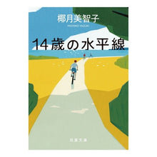 画像をギャラリービューアに読み込む, １４歳の水平線

