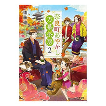 画像をギャラリービューアに読み込む, 奈良町あやかし万葉茶房　　　２ Ryo Endo
