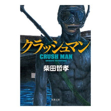 画像をギャラリービューアに読み込む, クラッシュマン

