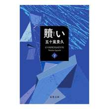 画像をギャラリービューアに読み込む, 贖い　下
