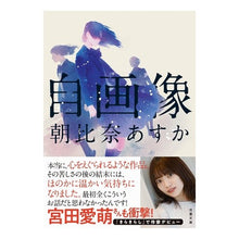 画像をギャラリービューアに読み込む, 自画像
