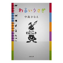 画像をギャラリービューアに読み込む, わるいうさぎ
