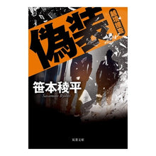 画像をギャラリービューアに読み込む, 偽装　越境捜査 Ryohei Sasamoto
