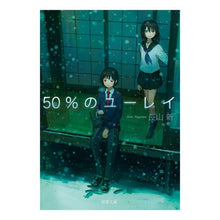 Load image into Gallery viewer, ５０％のユーレイ
