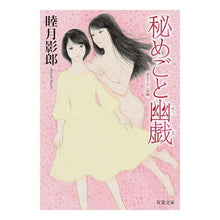 画像をギャラリービューアに読み込む, 秘めごと幽戯 Kagerou Mutsuki
