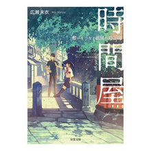 画像をギャラリービューアに読み込む, 時間屋　想いをつなぐ祇園の時計師

