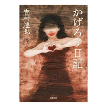 画像をギャラリービューアに読み込む, かげろう日記
