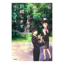 画像をギャラリービューアに読み込む, 出雲のあやかしホテルに就職します　　　６
