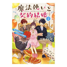 画像をギャラリービューアに読み込む, 魔法使いと契約結婚　　　２　あぶない後輩
