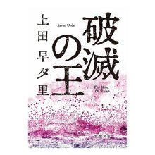 画像をギャラリービューアに読み込む, 破滅の王
