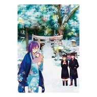 出雲のあやかしホテルに就職します　　　７ Glassy Gala I will get a job at Ayakashi Hotel in Izumo 7