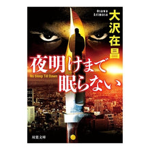 画像をギャラリービューアに読み込む, 夜明けまで眠らない
