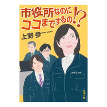 画像をギャラリービューアに読み込む, 市役所なのにココまでするの！？ Ayumu Ueno Even though it's the city hall, they're doing everything here! ?
