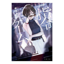 画像をギャラリービューアに読み込む, ＃指令ゲーム
