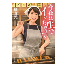 画像をギャラリービューアに読み込む, 今夜は生でイッちゃって
