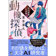 画像をギャラリービューアに読み込む, 動機探偵　名村詩朗の洞察 Kiku Kita
