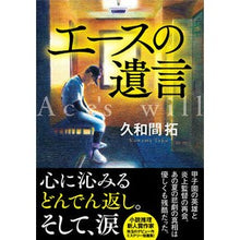 画像をギャラリービューアに読み込む, エースの遺言
