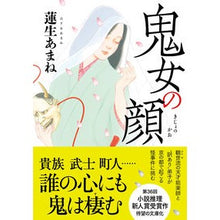 画像をギャラリービューアに読み込む, 鬼女の顔
