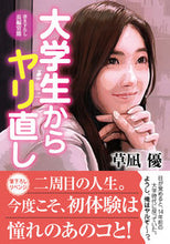 画像をギャラリービューアに読み込む, #草凪優 #大学生からヤリ直し
