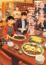 画像をギャラリービューアに読み込む, #中村颯希 #神様の定食屋３
